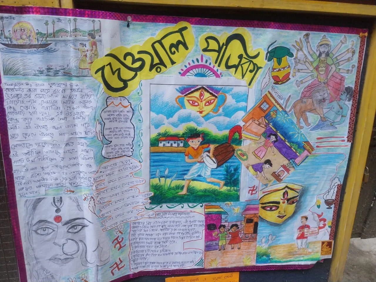 ক্ষুদেদের দেওয়াল পত্রিকায় শারদীয়ার আনন্দ