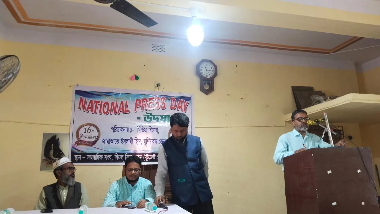 মুর্শিদাবাদে প্রথম জাতীয় প্রেস দিবস পালন করল জামাআতে ইসলামী হিন্দ