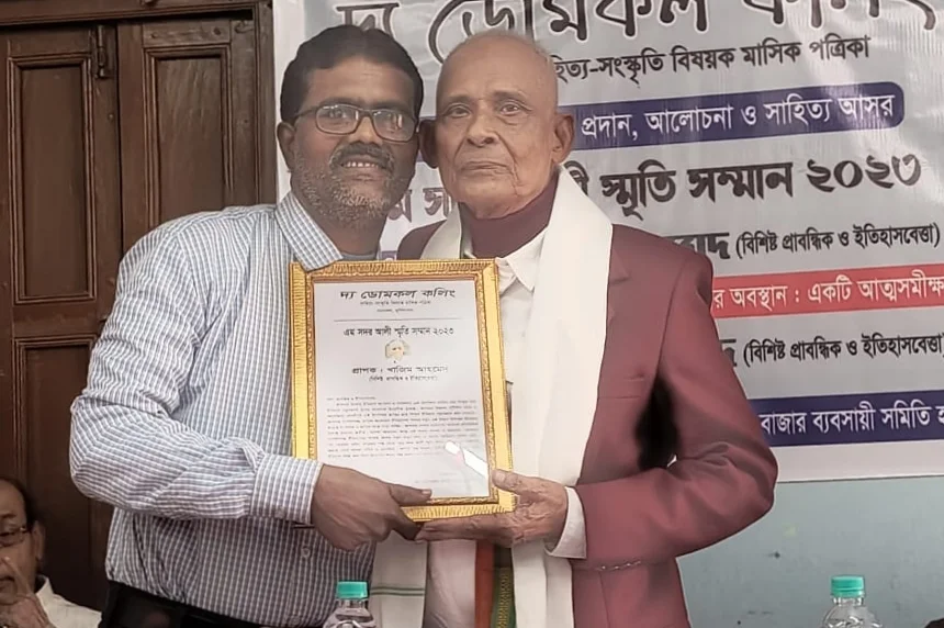 'দ্য ডোমকল কলিং' পত্রিকার অনুষ্ঠানে বিশিষ্ট প্রাবন্ধিক খাজিম আহমেদকে সম্মাননা