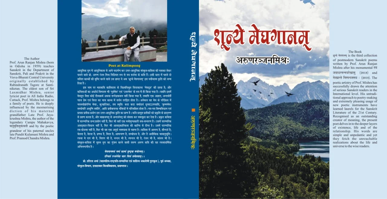 বিশ্বভারতী অধ‍্যাপকের "শূন‍্যে মেঘগানম" পেল সাহিত্য অ্যাকাডেমি