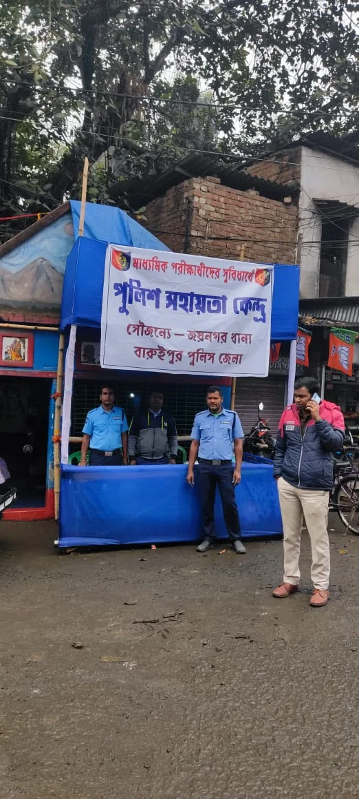 এবছর জয়নগর থানার ৯টি কেন্দ্রের মধ্যে পরীক্ষায় বসল  ৪৪৬৮ জন পরীক্ষার্থী