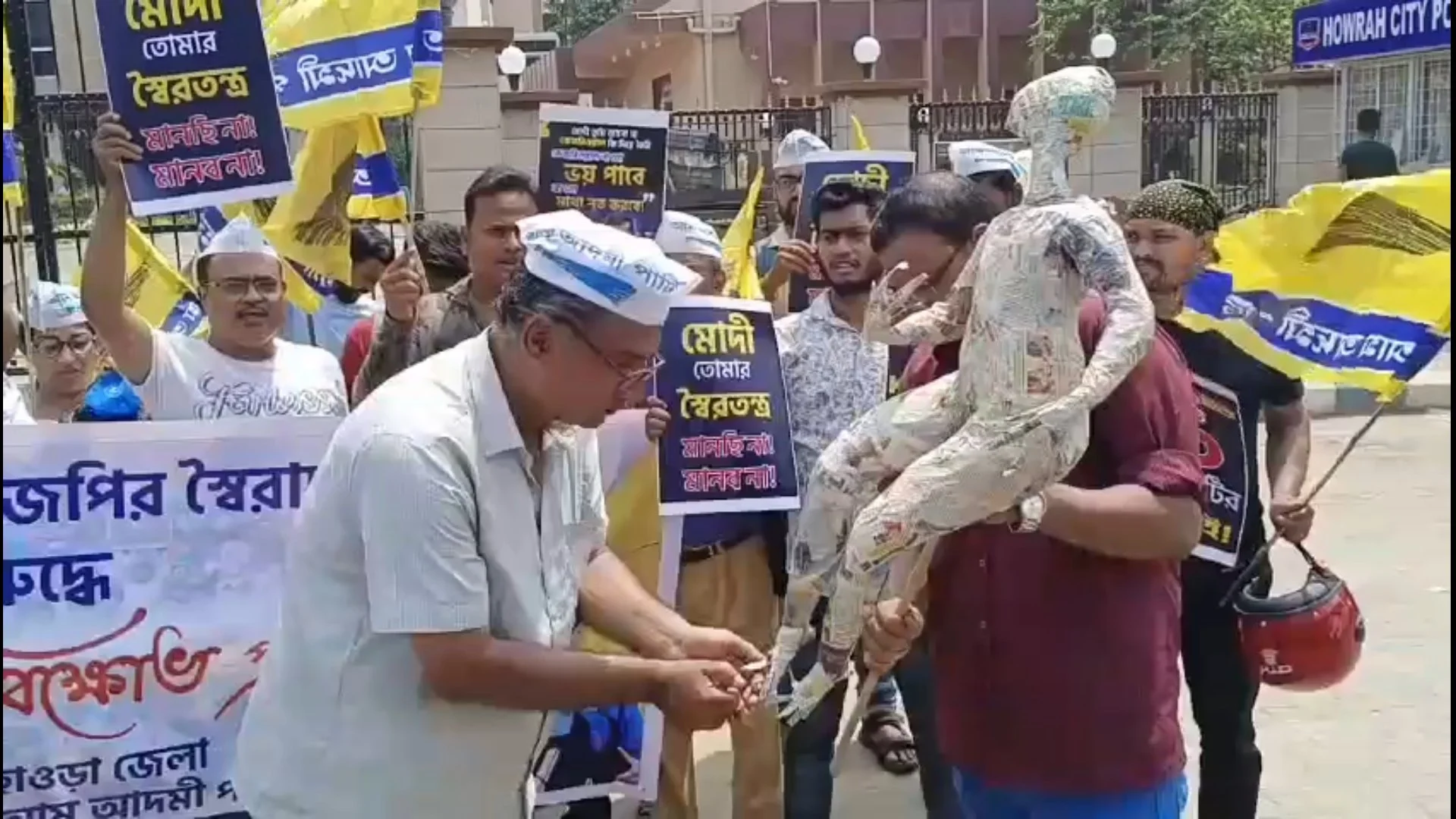 কেজরিওয়ালের গ্রেফতারির প্রতিবাদে হাওড়ায় ধরনা আপের, মুখ্যমন্ত্রীর মুক্তি দাবি