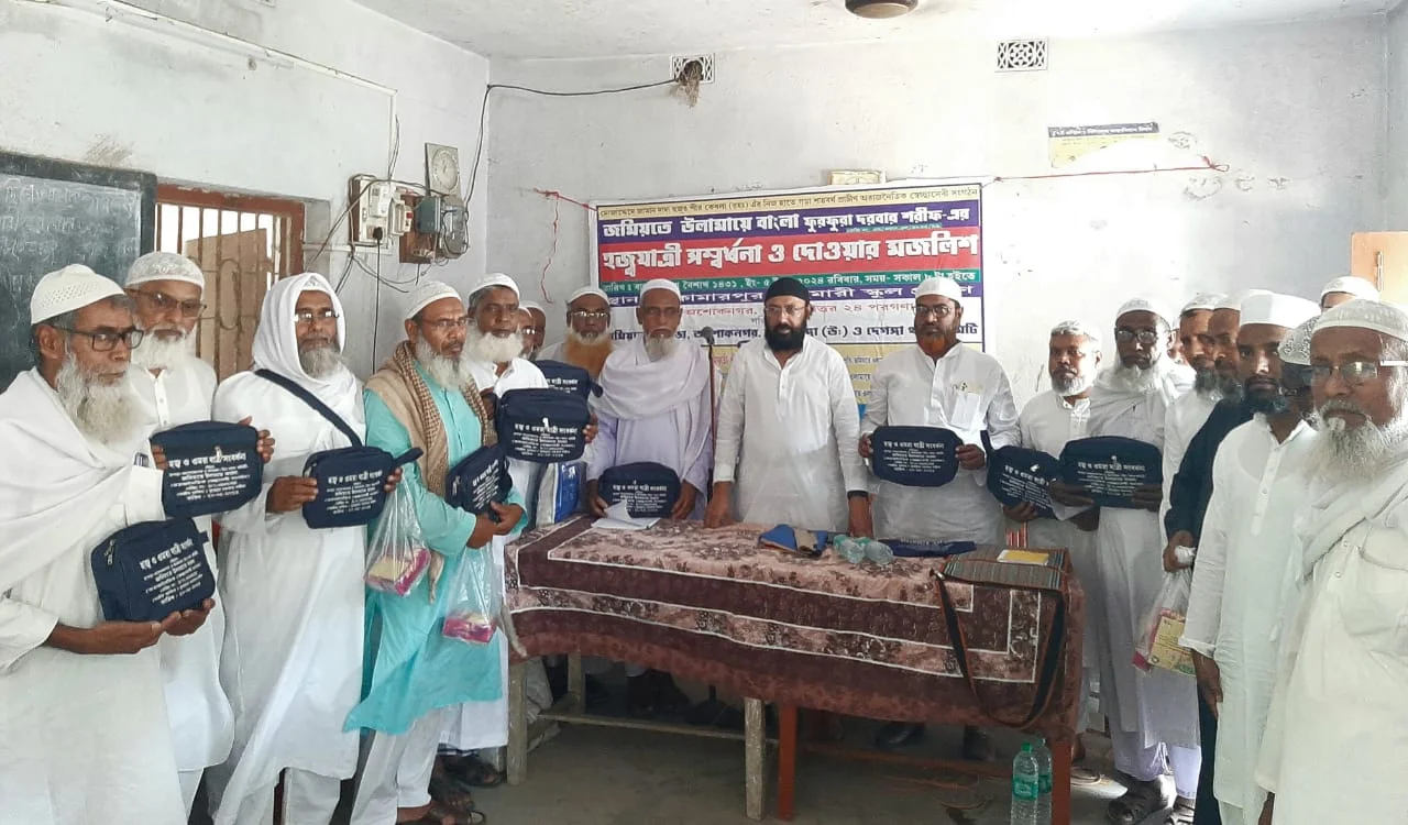 জমিয়তে উলামায়ে বাংলার হজযাত্রী সংবর্ধনা ও দোওয়ার মজলিস