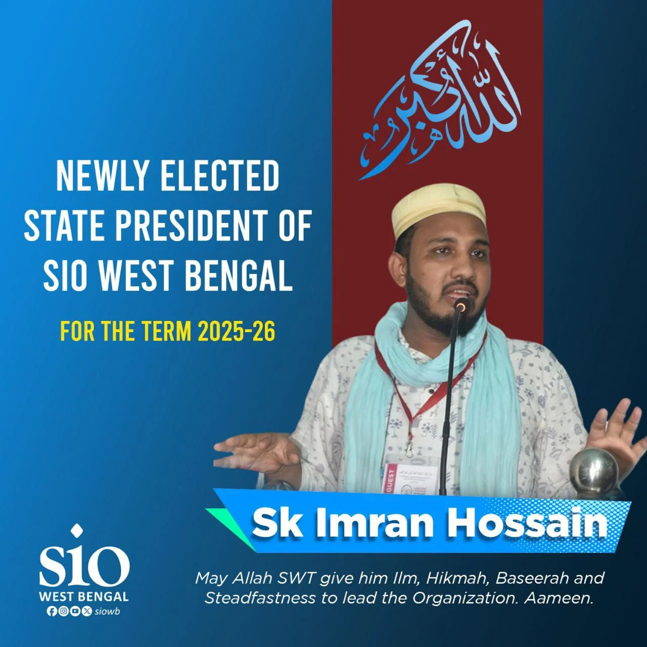 এসআইও-র নতুন রাজ্য সভাপতি ইমরান হোসেন, সাধারণ সম্পাদক আব্দুল ওয়াকিল।