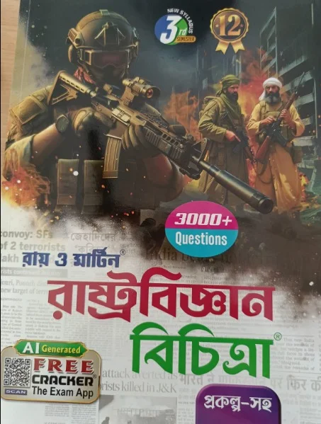 রায় অ্যান্ড মার্টিনের পাঠ্যবইয়ে সাম্প্রদায়িকতা, প্রতিবাদ এসআইও-র