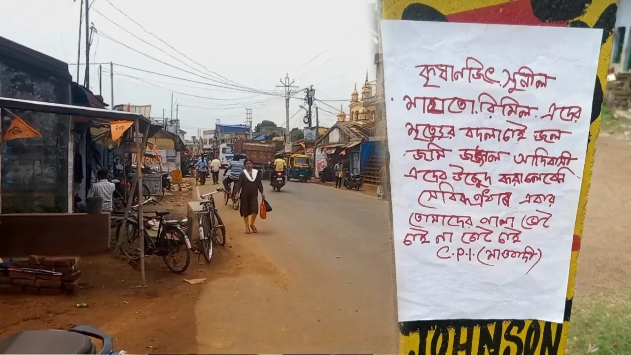 ‘এবার তোমাদের পালা’ মাওবাদী পোস্টারে আতঙ্ক তালডাংরায়