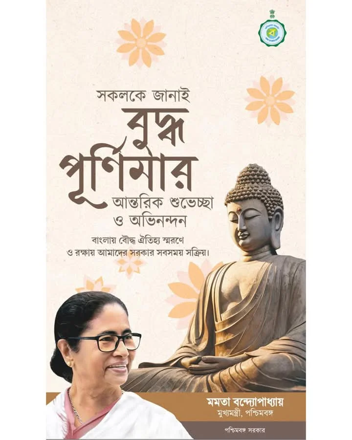 বুদ্ধ পূর্ণিমার শুভেচ্ছা মুখ্যমন্ত্রীর