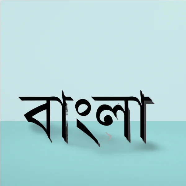 কাছাড় জেলায় সরকারি দফতরে বাংলা বাধ্যতামূলক