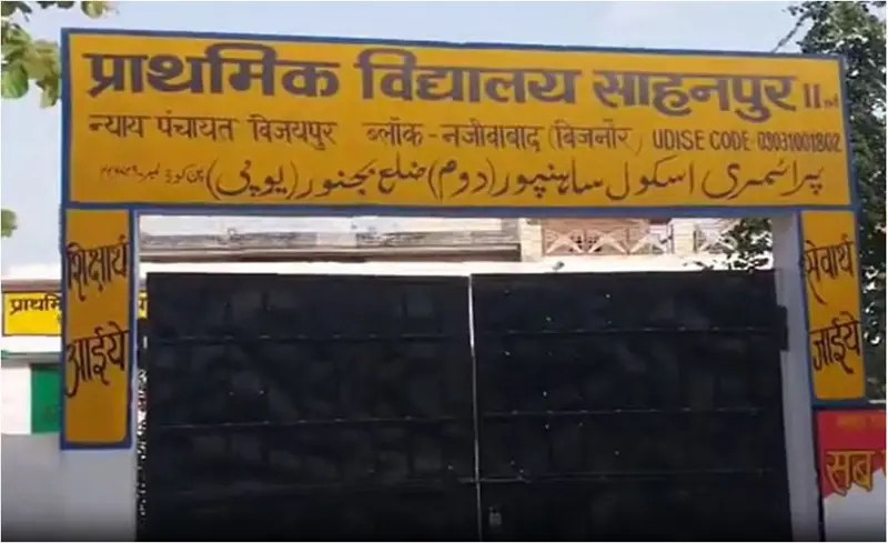 স্কুলের নামে উর্দুর ব্যবহার, অধ্যক্ষকে বরখাস্ত করল যোগী প্রশাসন