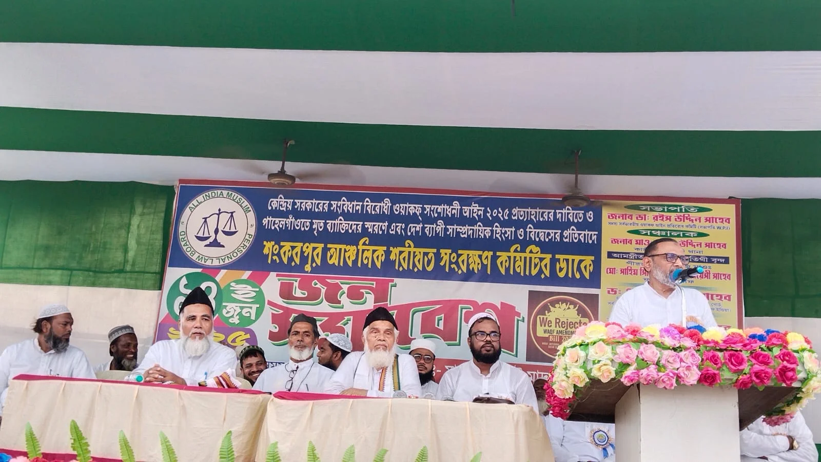 ওয়াকফ আইনের বিরুদ্ধে সব সম্প্রদায়ের মানুষ আমাদের সঙ্গে আছে, আপোষ নয়, সংগ্রাম চলবে: ইলিয়াস