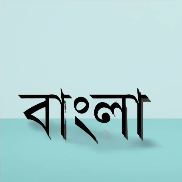 বাংলায় কথা বলার ‘অপরাধে’ হরিয়ানায় আটক দিনহাটার ৭ বাসিন্দা