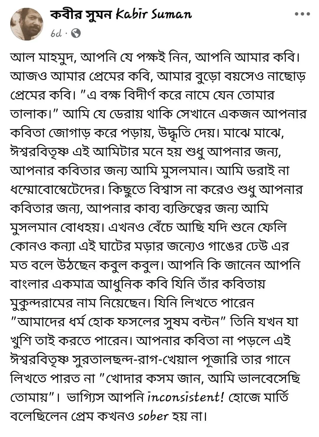 আপনার কবিতার জন্য আমি মুসলমান,কবি আল মাহমুদের জন্মদিনে আবেগঘন পোস্ট কবীর সুমনের