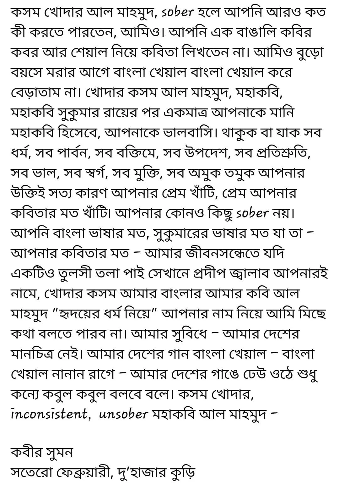 আপনার কবিতার জন্য আমি মুসলমান,কবি আল মাহমুদের জন্মদিনে আবেগঘন পোস্ট কবীর সুমনের