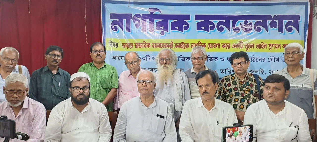 নাগরিকত্ব প্রশ্নে কলকাতায় সম্মেলন: বাঙালিদের ' বিদেশী' তকমা দেওয়ার বিরুদ্ধে প্রতিবাদের আহ্বান