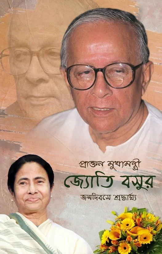 জন্মদিনে জ্যোতি বসুকে টুইটে শ্রদ্ধা মমতার