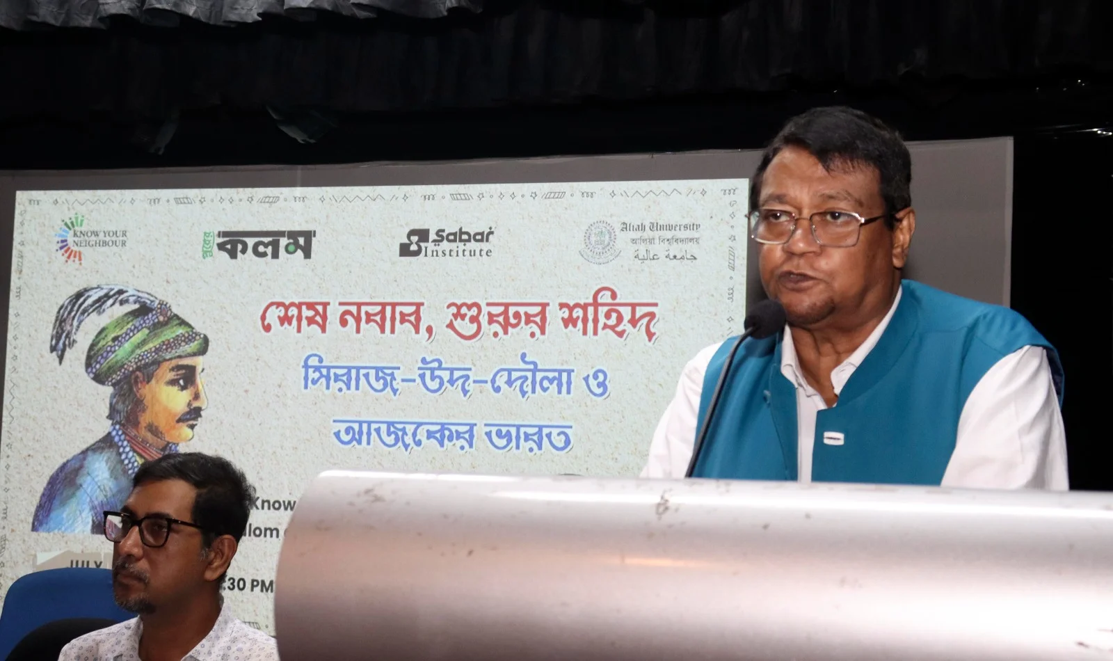 আলিয়ার সেমিনার হলে অনুষ্ঠিত হল নবাব সিরাজ-উদ-দৌলাহ’র শহিদ দিবস