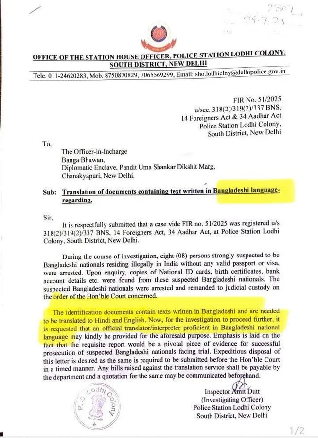 দিল্লি পুলিশের চিঠিতে বাংলা ভাষার অপমান, মুখ্যমন্ত্রীর ক্ষোভ ট্যুইটে