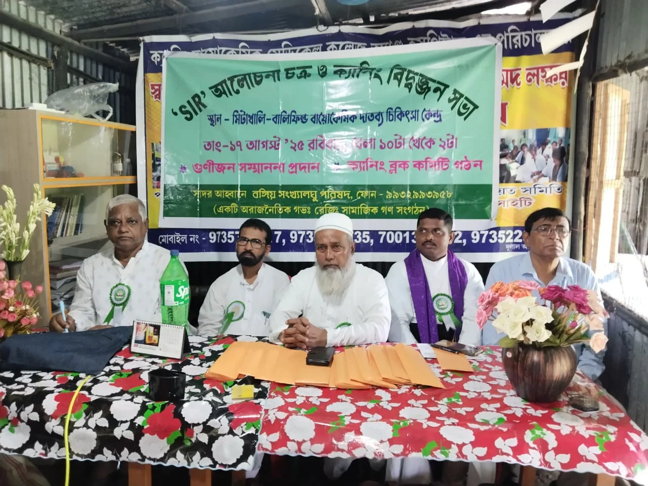 ক্যানিংয়ে আয়োজিত ‘SIR’ আলোচনা সভা থেকে গর্জে উঠলো সংখ্যালঘু পরিষদ