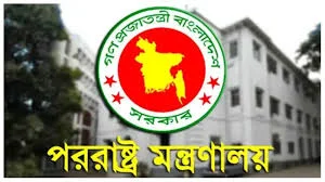 ভারতের মাটিতে নিষিদ্ধ রাজনৈতিক দল আওয়ামি লিগের অফিস বন্ধের আবেদন বাংলাদেশের পররাষ্ট্র মন্ত্রণালয়ের