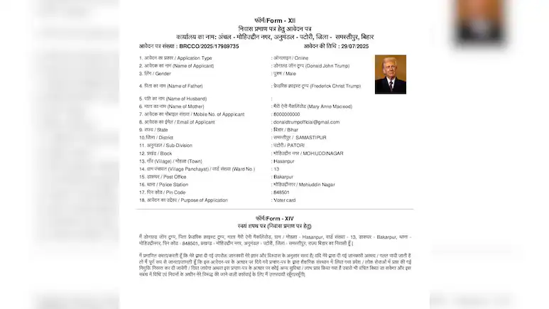 বিহার: ডোনাল্ড ট্রাম্পের রেসিডেন্সিয়াল সার্টিফিকেট চেয়ে আবেদন