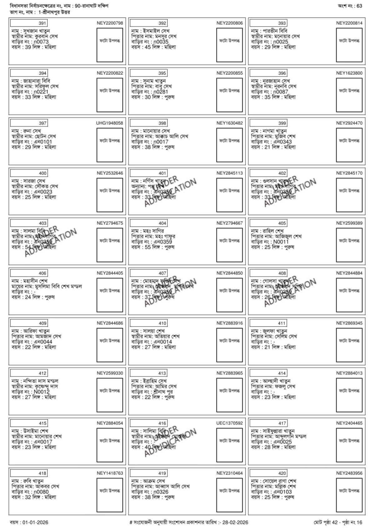 এবার এজেন্ট বুথের বাইরে, ফের নয়া ফরমান কমিশনের, ভোটার যাচাইও বিএলও’র নিয়ন্ত্রণে?
