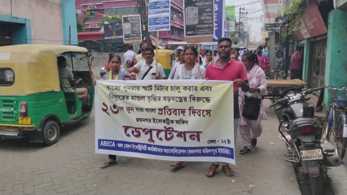রাজ্যে স্মার্ট মিটার চালুর প্রতিবাদে জয়নগর বিদ্যুৎ অফিসে বিক্ষোভ