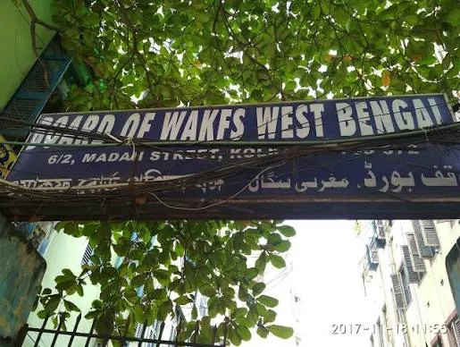 উমিদ পোর্টালে অনুমোদন পেল রাজ্যের ১ লক্ষ ১৫ হাজার ৬৬৬ ওয়াকফ সম্পত্তি