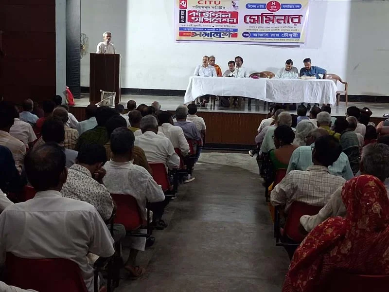শ্রমজীবী মানুষের ঐক্যের ডাক সিআইটিইউ সেমিনারে