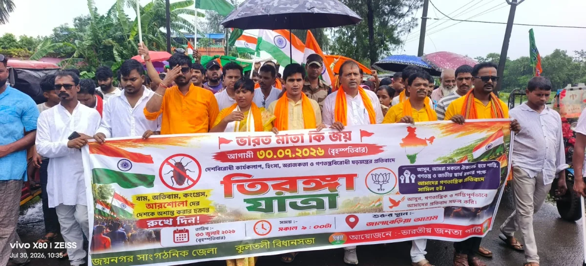 একশো ফুটের তিরঙ্গা পতাকা নিয়ে বিজেপির তিরঙ্গা যাত্রা  জয়নগর ও কুলতলিতে