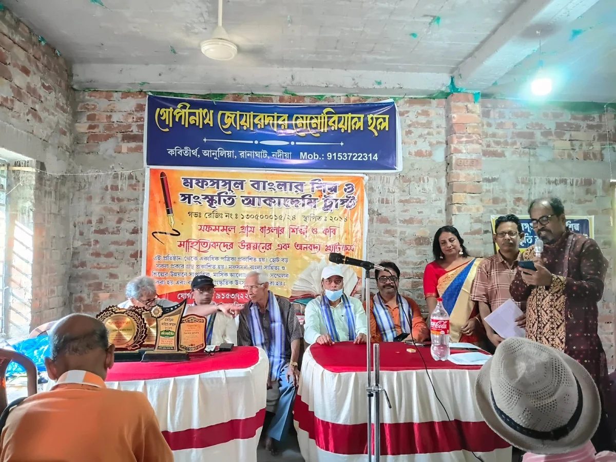 মফস্বল বাংলা সাহিত্য আকাদেমি-র ২৭তম কবি সম্মেলন
