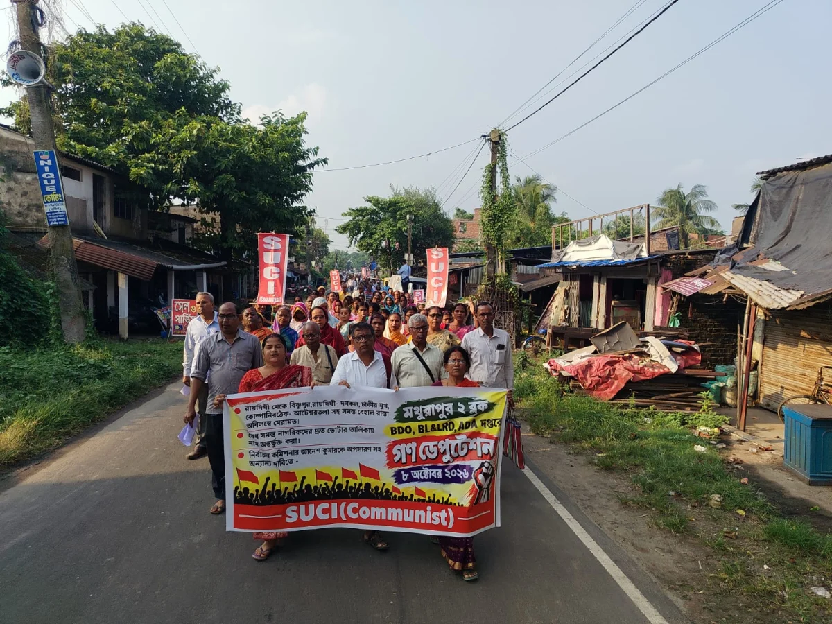 মথুরাপুর-২ ব্লকে একাধিক দাবিতে এসইউসিআই-এর গণ ডেপুটেশন, উপস্থিত পাঁচ শতাধিক