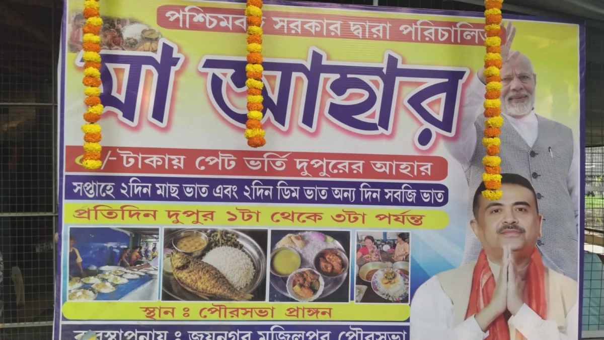 জয়নগর-মজিলপুরে ৫ টাকায় পেটভরা খাবার, নতুন করে চালু ‘মা আহার’