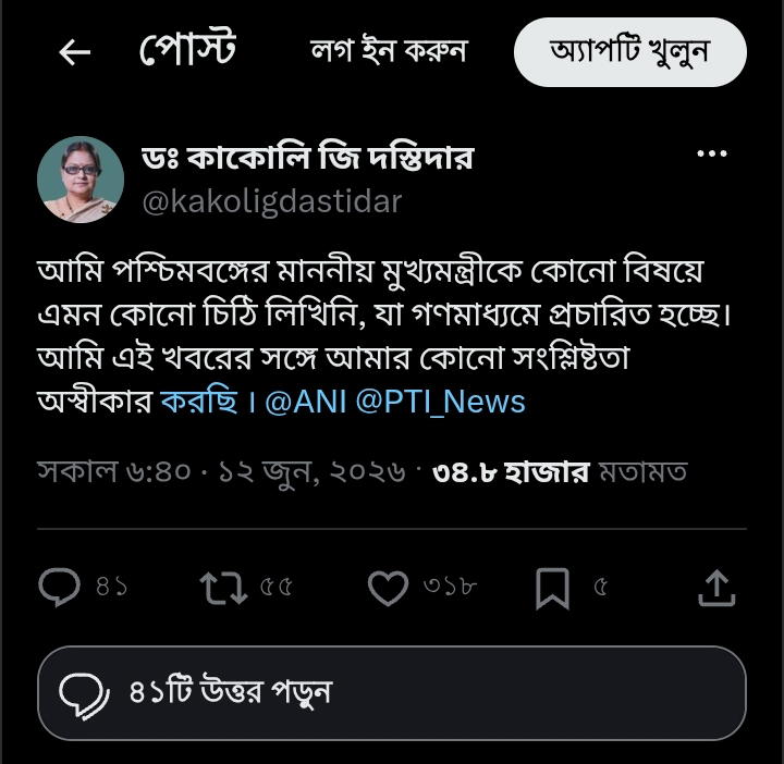 সংবাদমাধ্যমে ফেক চিঠির ভিত্তিহীন খবর: "আমি কোনও বিষয়েই মুখ্যমন্ত্রীকে চিঠি লিখিনি"—কাকলী ঘোষ দস্তিদার