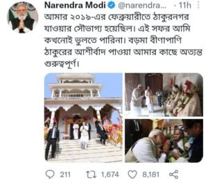 ভার্চুয়াল বক্তব্যের আগে বড়মার সঙ্গে ছবি শেয়ার করে মতুয়া স্মৃতি উস্কে নিলেন মোদি