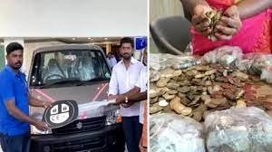 ৬ লাখ টাকার গাড়ি কিনে ১০ টাকার কয়েনের চাপমুক্ত তামিলনাডুর যুবক