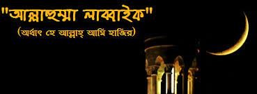 আরাফাতের ময়দানে আল্লাহর রহমত ভিক্ষা করলেন বিশ্বের হাজি-রা