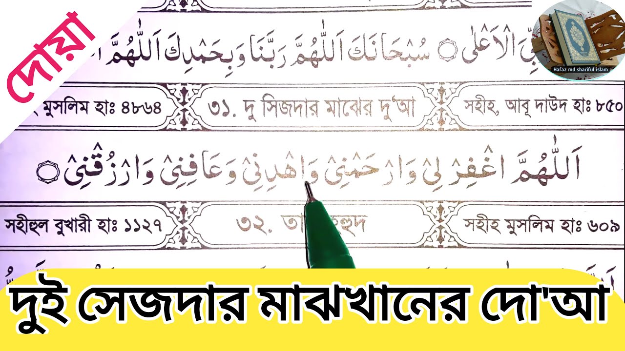 দুই সিজদার মাঝে মুমিনের পাঁচ চাওয়া