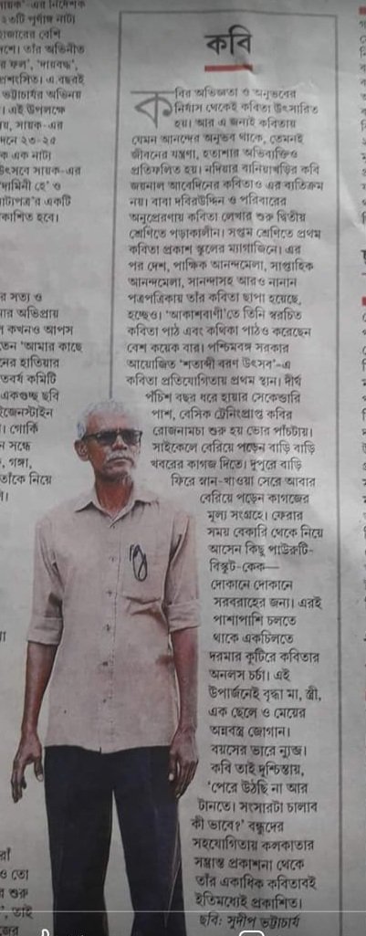 ইন্তেকাল করলেন নদিয়ার প্রখ্যাত কবি জয়নাল আবেদিন