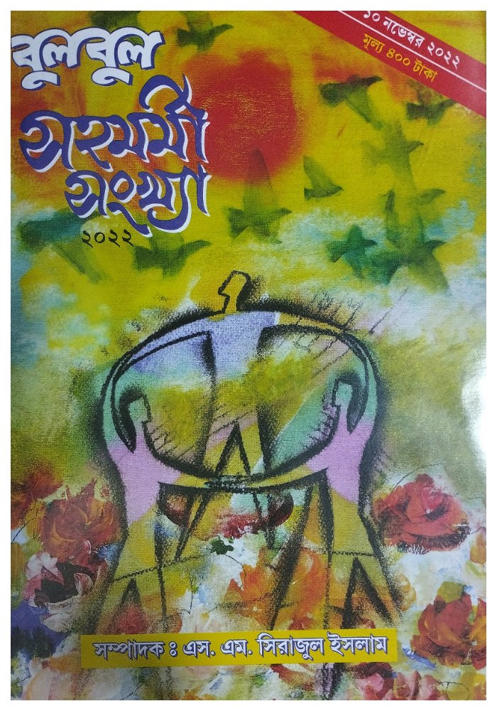সিরাজুল ইসলাম হলেন লেখক গড়ার পথিকৃৎ: ইমরান