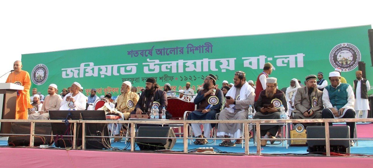 জমিয়তে উলামায়ে বাংলার শতবর্ষ পূর্তিঃ ফুরফুরায় সমাবেশ