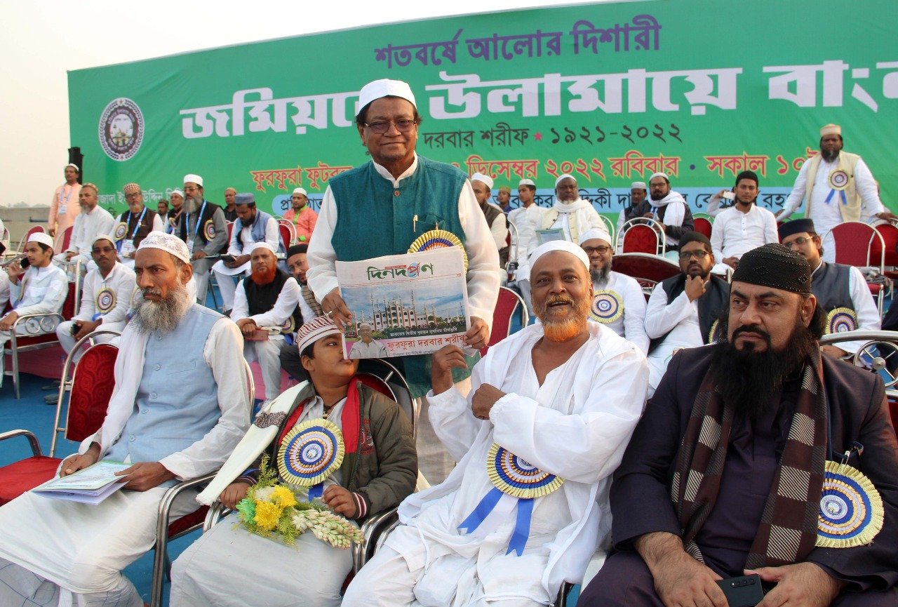 জমিয়তে উলামায়ে বাংলার শতবর্ষ পূর্তিঃ ফুরফুরায় সমাবেশ