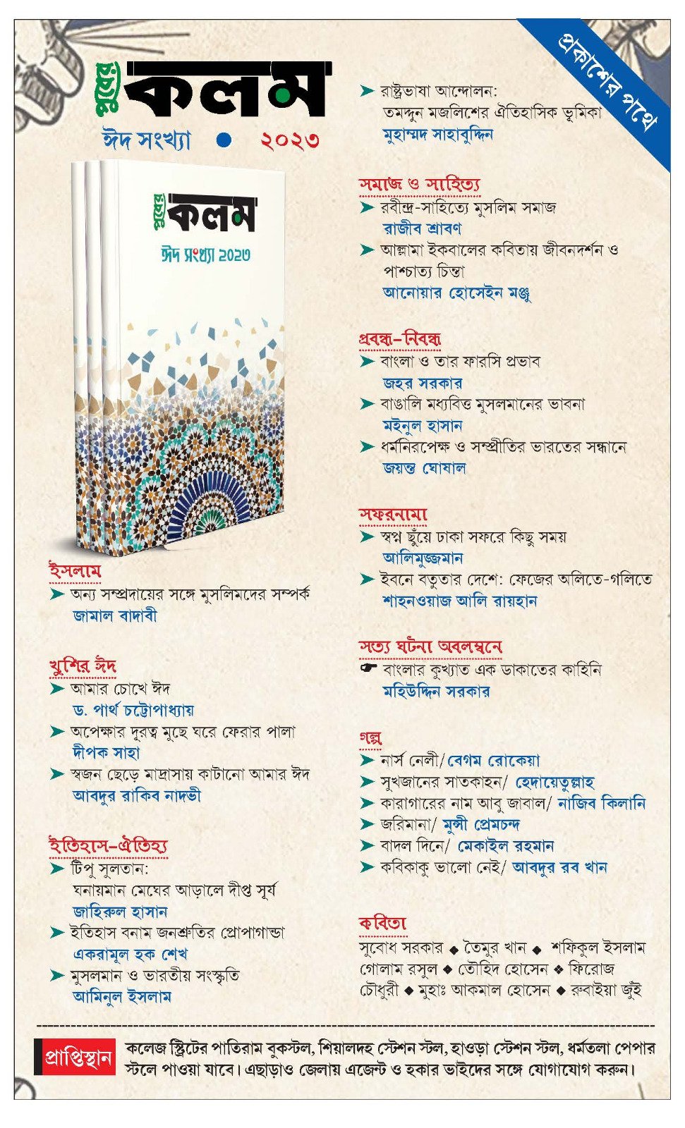 রেকর্ড তাপমাত্রা দক্ষিণ দিনাজপুরে, সমস্যায় কৃষিজীবী মানুষেরা