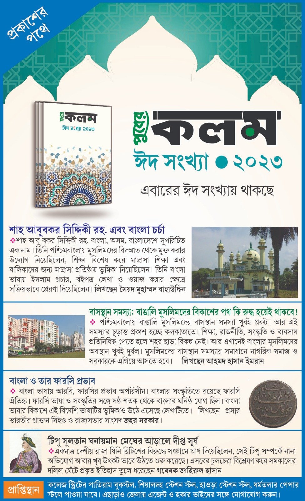 সৌরশক্তির আলোয় জ্বলে উঠবে রাজারহাটের পঞ্চায়েতের এলাকা
