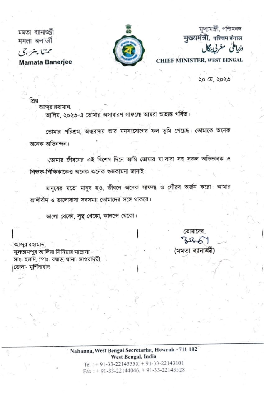 আলিমে তৃতীয় সাগরদিঘির আবদুর রহমান,মুখ্যমন্ত্রীর শুভেচ্ছা বার্তা পৌঁছে দিলেন বিডিও