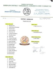 তৃণমূলের বিরুদ্ধে গোঁজ প্রার্থী হিসেবে দাঁড়ানোয় দলীয় ৩০ জনকে বহিষ্কার দলের