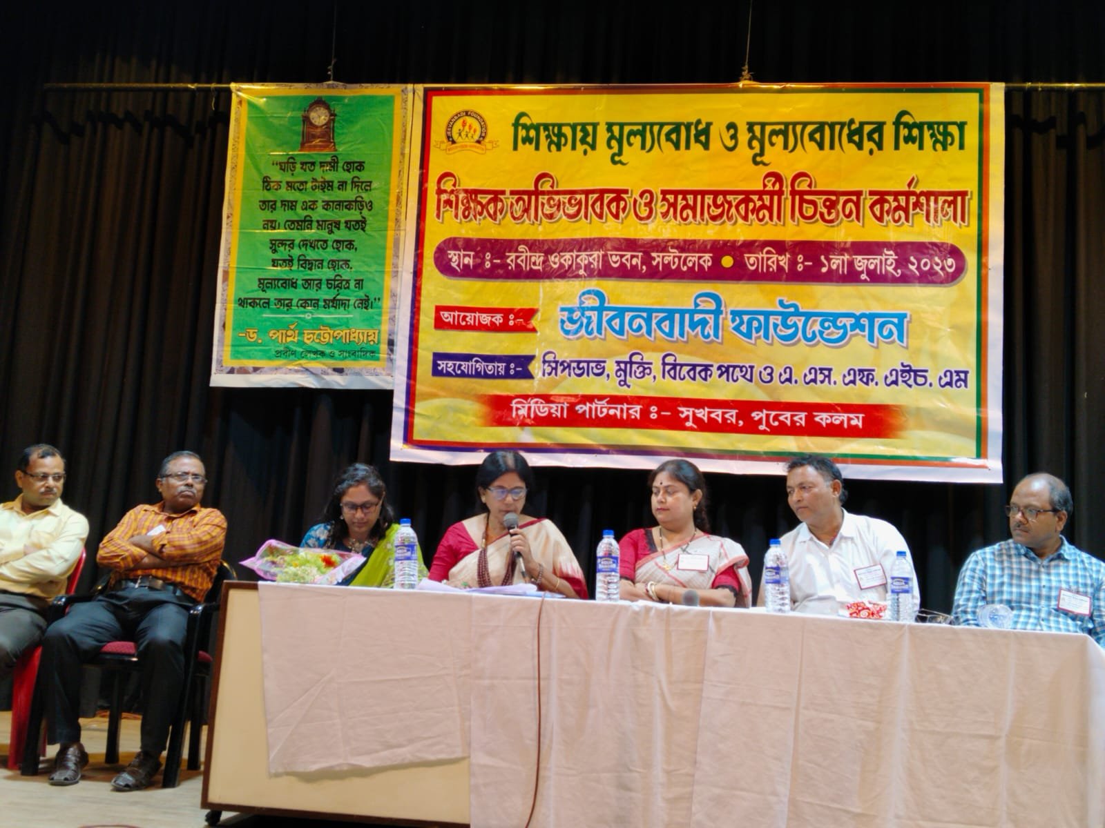 জীবনবাদী ফাউন্ডেশনের উদ্যোগে কলকাতায় মূল্যবোধ-চিন্তন কর্মশালা
