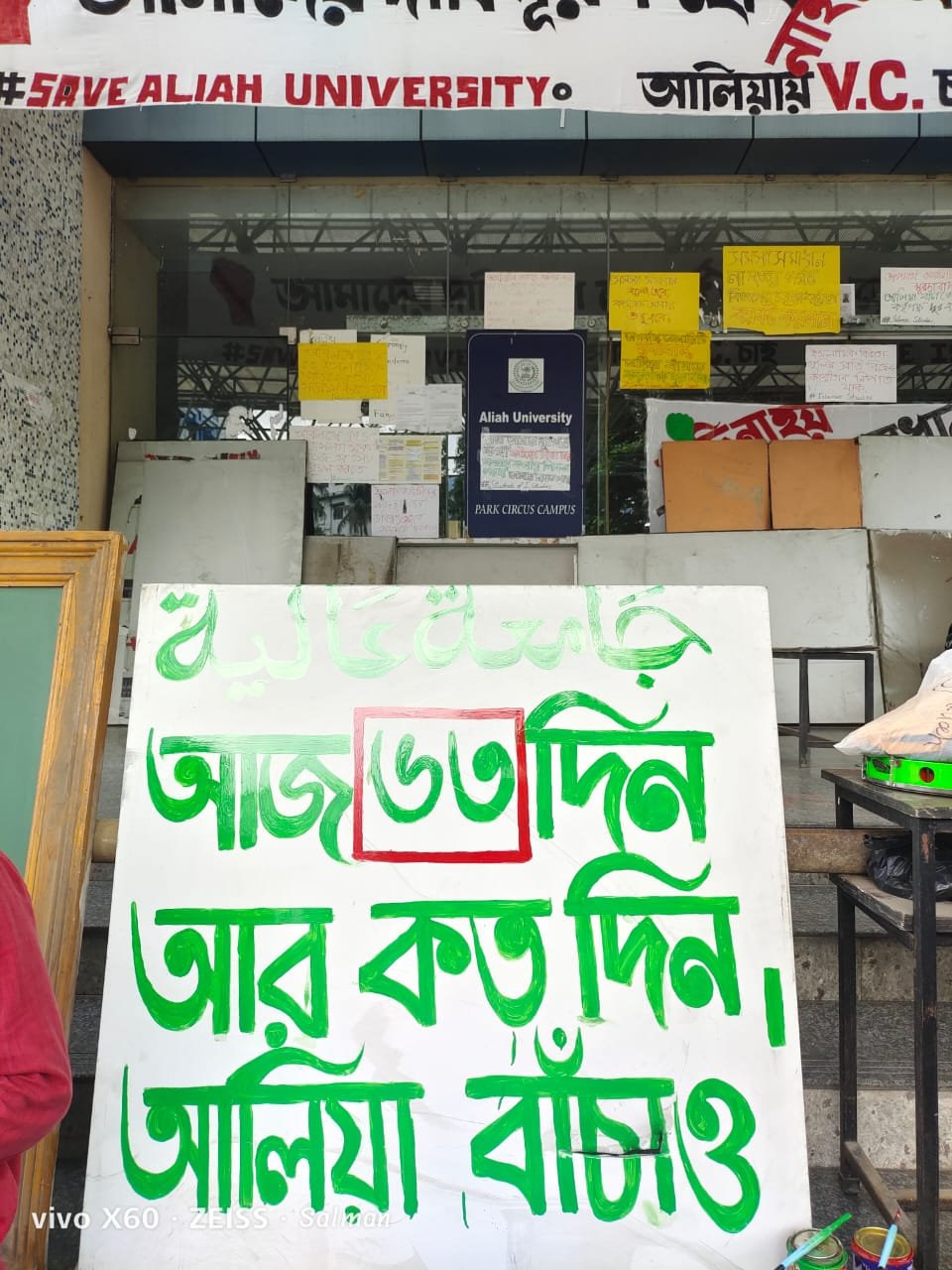 আলিয়া: ভিসি ও ইসলামিক স্টাডিজ বিভাগের সমস্যা সমাধানে আন্দোলন