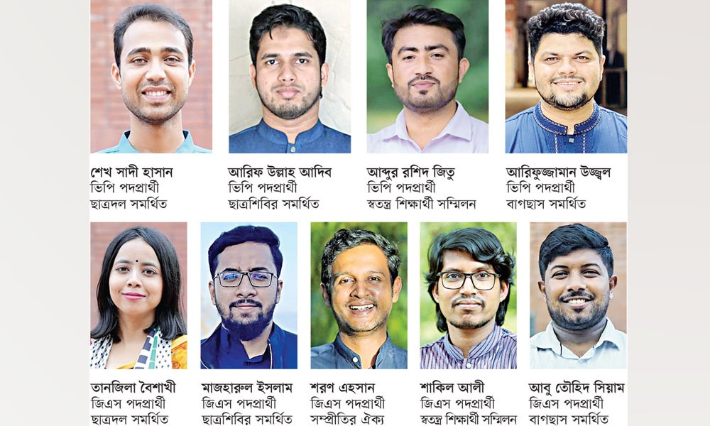 জাকসু নির্বাচন (JUCSU) : শুরু ভোটগ্রহণ, কাদের মধ্যে লড়াই? 3 জাকসু নির্বাচন (JUCSU) : শুরু ভোটগ্রহণ, কাদের মধ্যে লড়াই?